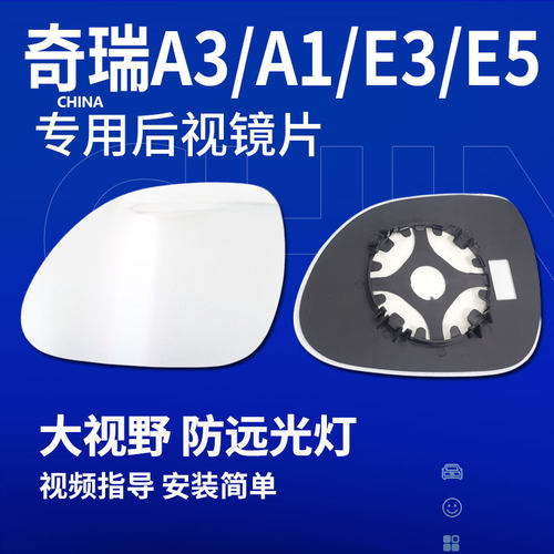E3E5A1A3后视镜片大视野蓝镜