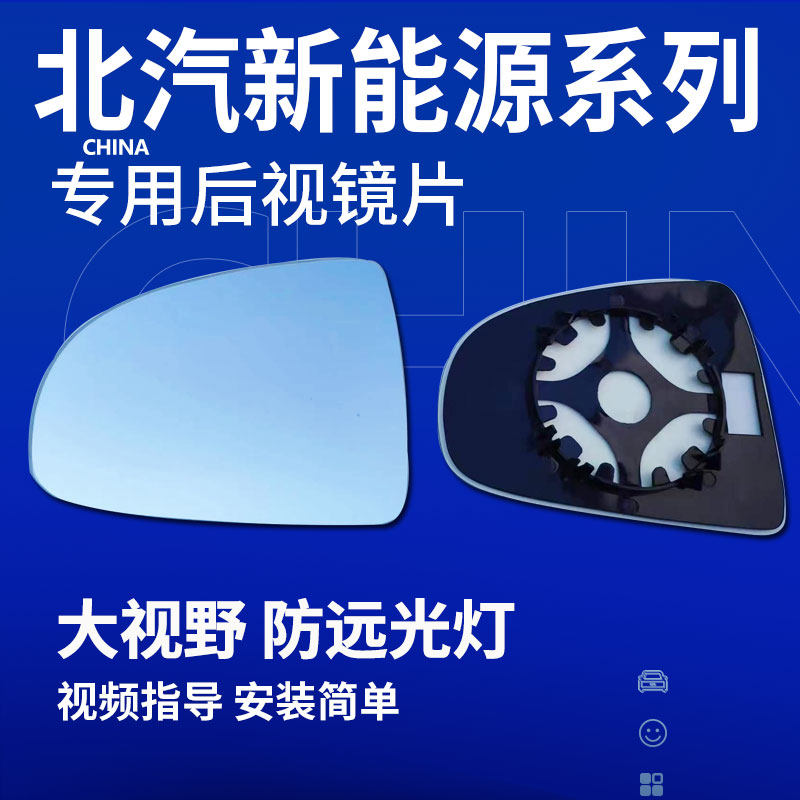 新能源EC5EU5EVEXEC后视镜片