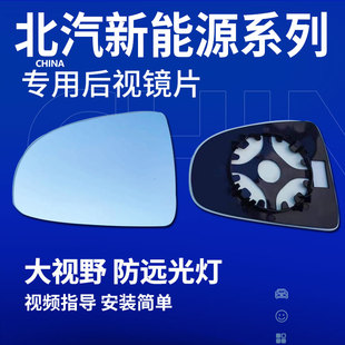 EC3 EU5 EC大视野LITE反光倒车后视镜片 北汽新能源 EC5
