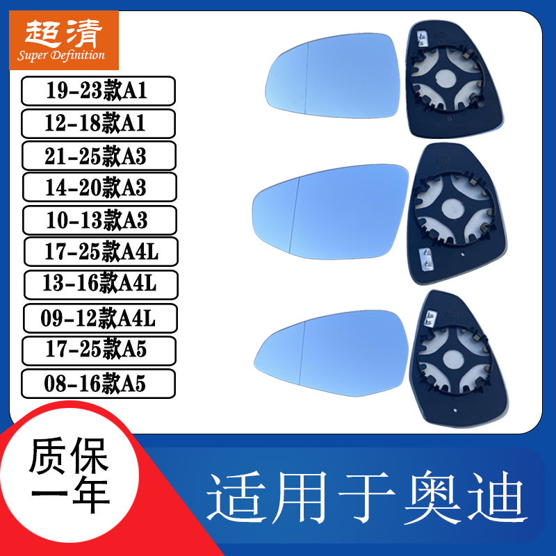 适配于奥迪A4 L倒车镜片A1 A3 A5大视野防眩目蓝镜反光镜后视镜片