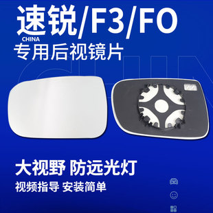 比亚迪F3速锐L3 F0 E5 S7 G6 G5 E2思锐G3反光镜E1倒车镜后视镜片