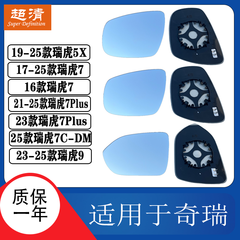 奇瑞瑞虎97PlusC-DM5X倒车镜