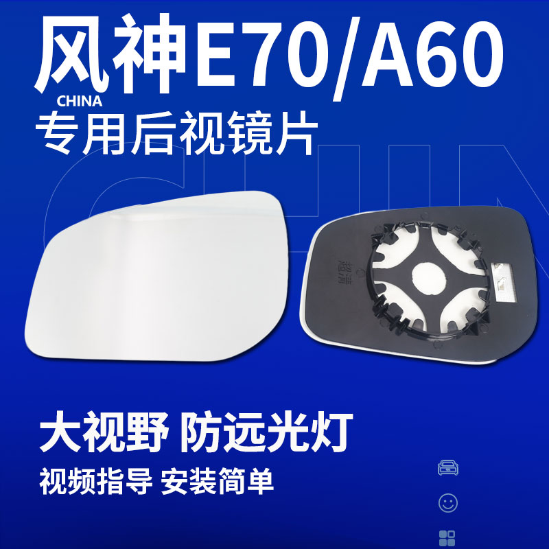 A60H30A30奕炫E70A9后视镜片