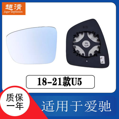 爱驰U5大视野防眩目蓝镜倒车镜片