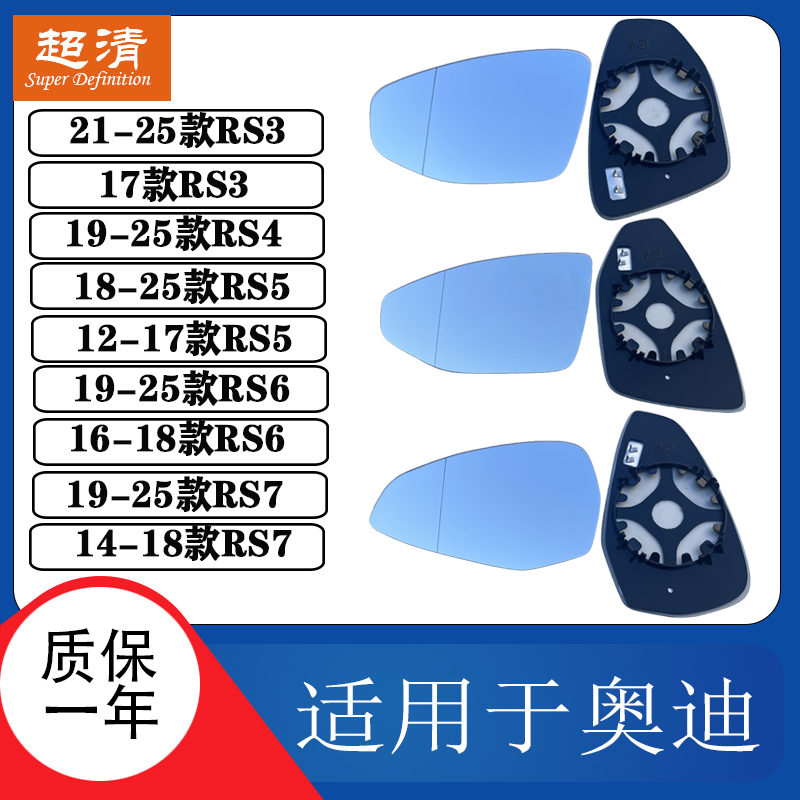 奥迪RS5RS6RS7RS3RS4倒车镜片