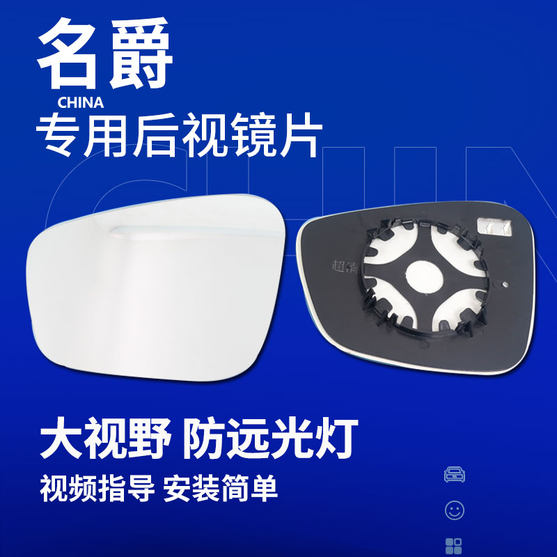 MG6锐行ZS倒车镜后视镜片