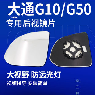T60T70T90反光镜 G50 D60大视野蓝镜D90倒车后视镜片 G20 大通G10