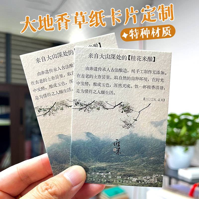 香草大地纸明信片定制产品特种纸介绍卡打印公司感谢祝福贺卡设计