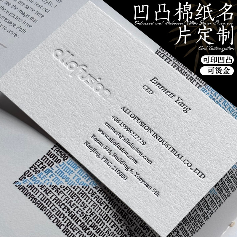棉纸卡片定制高档公司商务凹凸明信片设计高级感个人双面压印硬卡