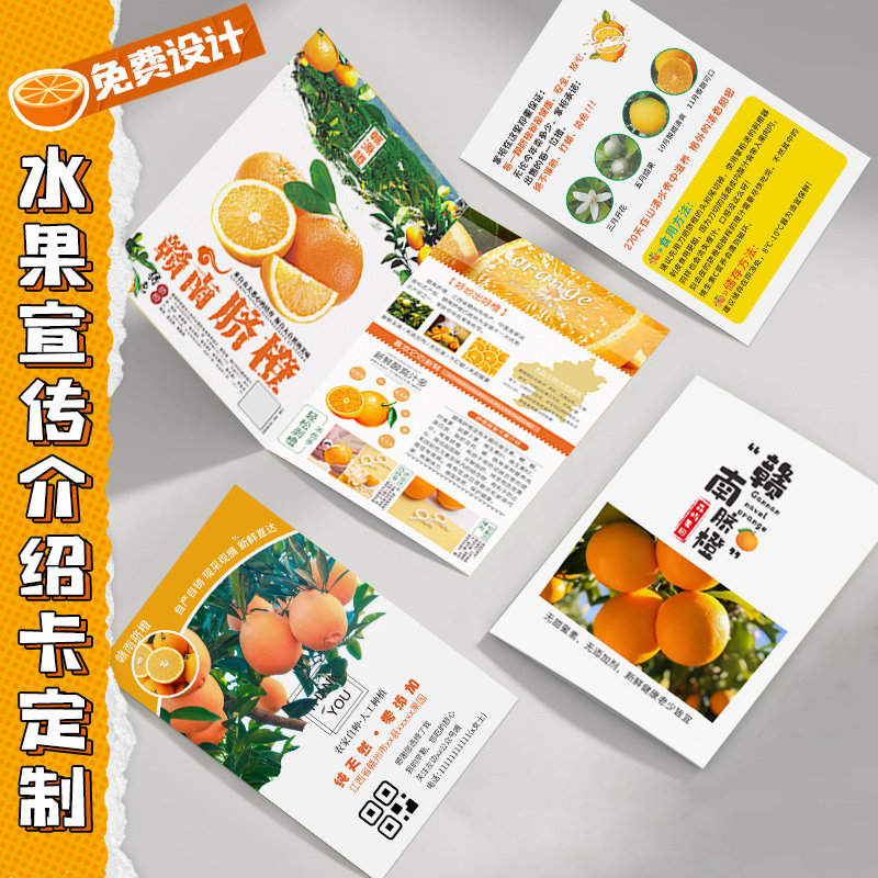 水果店宣传单印制赣南脐橙广告彩页制作果蔬a4a5纸张dm单页定做法