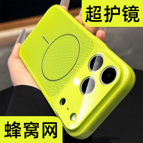 【夏日蜂窝网】磁吸散热手机壳