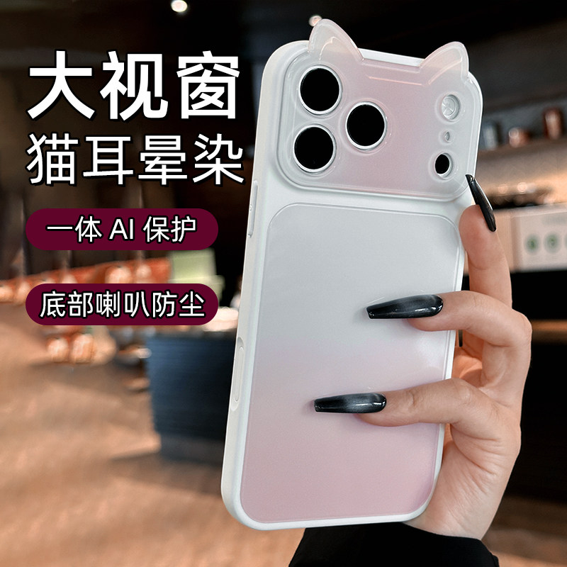 新款大视窗适用苹果18promax手机壳晕染猫耳朵iphone17pro保护套ai按键全包防摔16带防尘15plus可爱14女孩13p