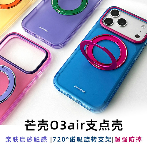 【720旋转支架】撞色肤感手机壳