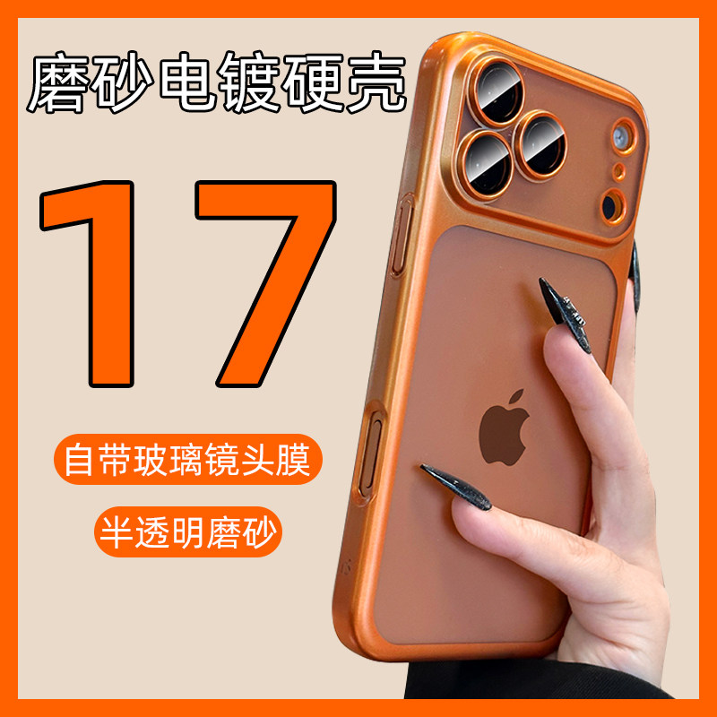 新款iphone17pro磨砂肤感适用17promax苹果手机壳星宇橙色透明超薄散热16自带镜头膜15情侣电镀air全包防摔ip,3C数码配件,手机保护套/壳,淘宝优惠券,粉丝福利购,淘宝优惠卷