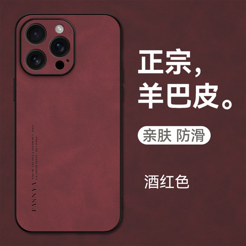 正宗羊巴皮轻奢高级感防摔手机壳