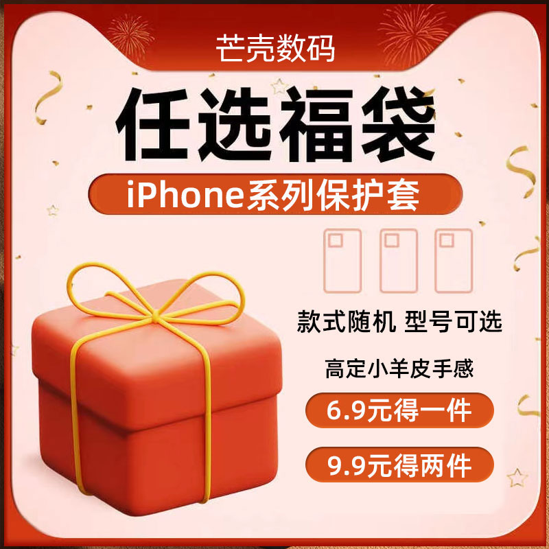 芒壳苹果高级感手机壳