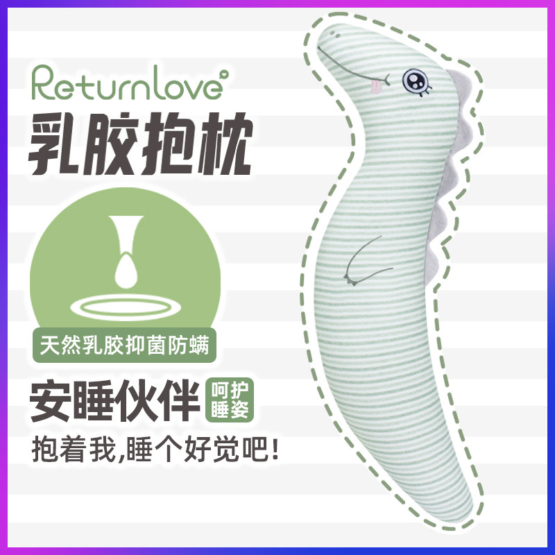 泰国天然乳胶睡觉抱枕恐龙可爱侧睡夹腿抱枕男女生长条枕孕妇抱枕