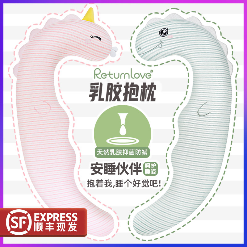 可枕乳胶睡眠抱枕大恐龙侧睡可爱靠睡觉夹腿孕妇安抚床上长条抱枕