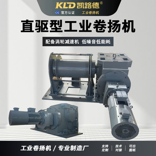 厂家定制电动变频电动涡轮卷扬机 1吨2吨3吨起重牵引工业绞盘机