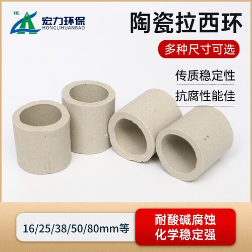 陶瓷拉西环填料 现货DN50散堆规整陶瓷拉西环填料 50陶瓷拉西环