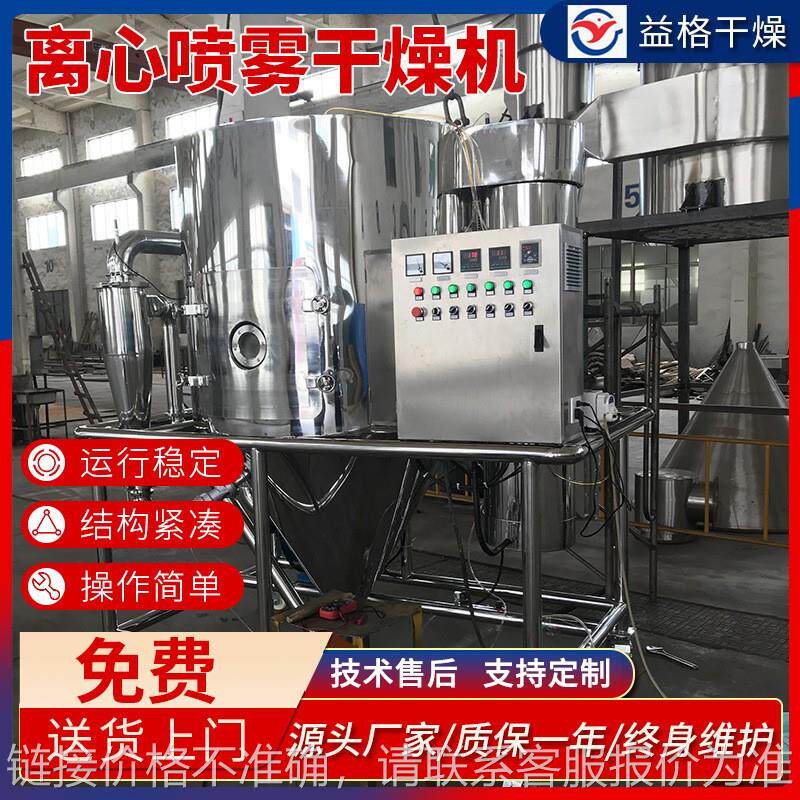 大型离心喷雾干燥机蛋白酶离心雾化烘干机实验室用喷雾塔
