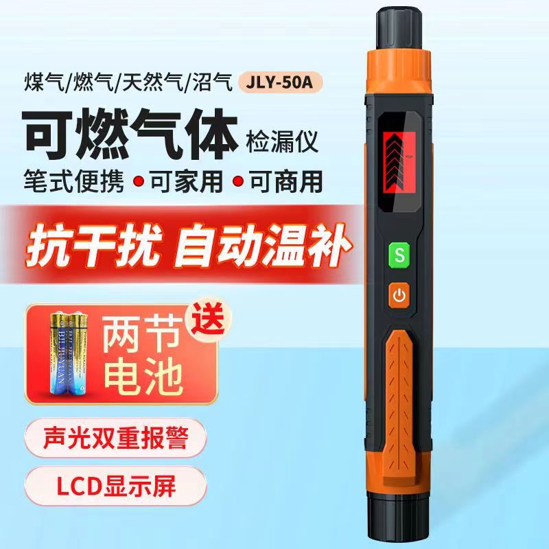 手持式笔式可燃气体检漏仪检测仪天然气煤气泄漏探测报警器家用