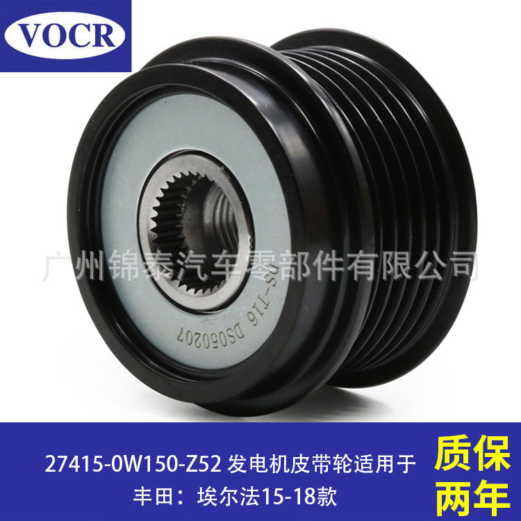 现货供应27415-0W150汽车发电机皮带轮适用于丰田埃尔法2015-2018