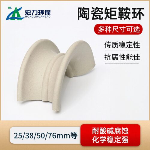 陶瓷矩鞍环 化工喷淋塔陶瓷马鞍环 25/38/50/76mm多规格散堆填料