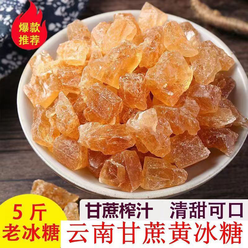 云南黄冰糖老冰糖甘蔗糖多晶体甘蔗黄冰糖5斤装黄冰糖正宗纯老黄,粮油调味/速食/干货/烘焙,黄糖/冰糖,淘宝优惠券,粉丝福利购,淘宝优惠卷