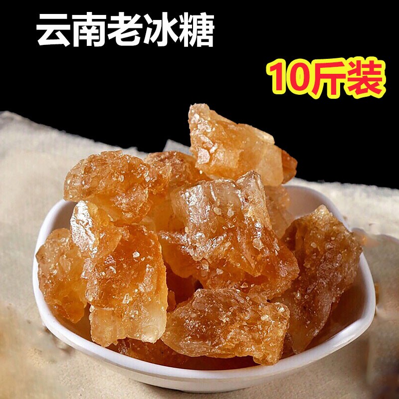 云南黄冰糖正宗包邮老黄散装10斤整箱老冰糖黄冰糖大块泡酒小粒