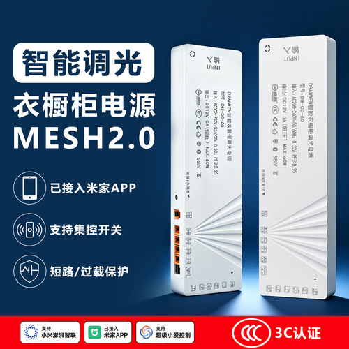3C认证智能/Mesh2.0橱柜灯带