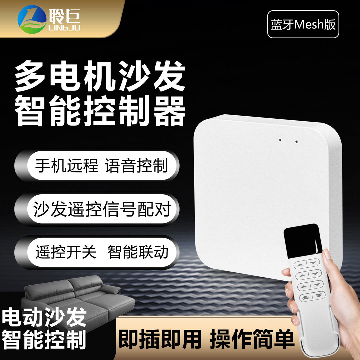 聆巨智能沙发控制器2.4G两/三位四位电动遥控沙发接入智能平台APP