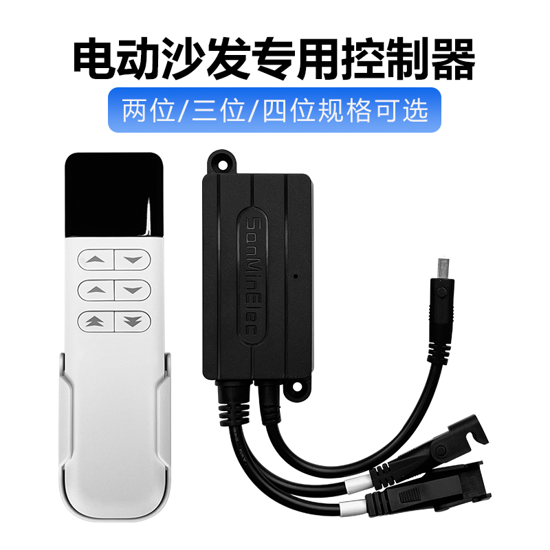 电动沙发电动推杆无线遥控开关一拖二一拖三智能遥控伸缩杆控制