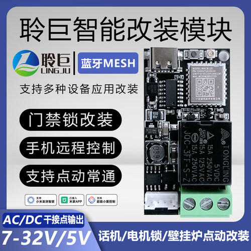 聆巨7-32V低压蓝牙智能模块