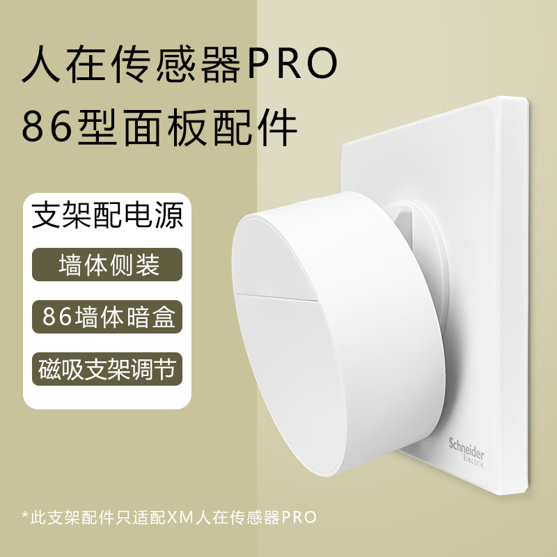 聆巨人在传感器PRO侧装面板配件
