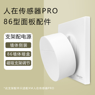 底座支架 配件隐藏式 XM家人在传感器PRO墙壁插座侧装 86面板暗装