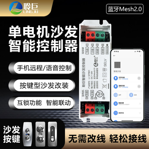 聆巨智能单电机沙发控制器按键型