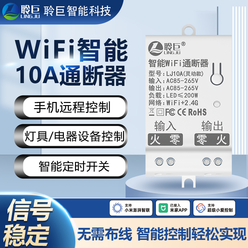 聆巨智能通断器灯具改造配件