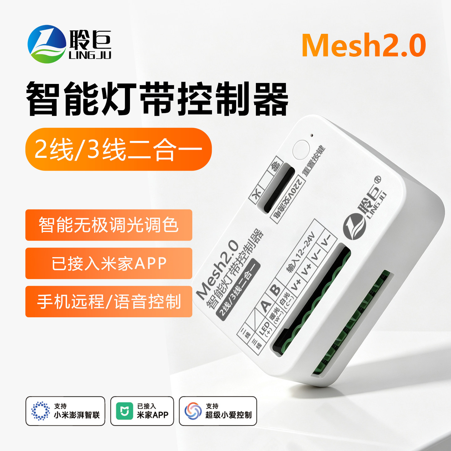 聆巨智控调光三色灯带mesh2.0图片