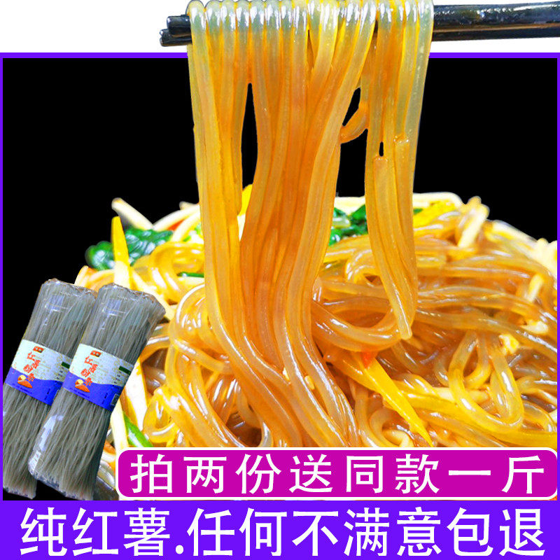 2斤纯红薯粉条正宗无添加纯手工红苕粉水晶细粉条酸辣粉火锅干货_虎窝淘