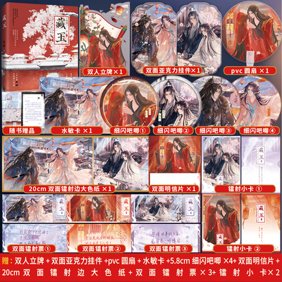 亲签书 藏玉 羌塘哑奴实体书已完结虐心古风小说文