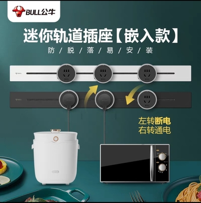 公牛mini暗装60宽轨道插座嵌入式滑动电力导轨可移动家用无线