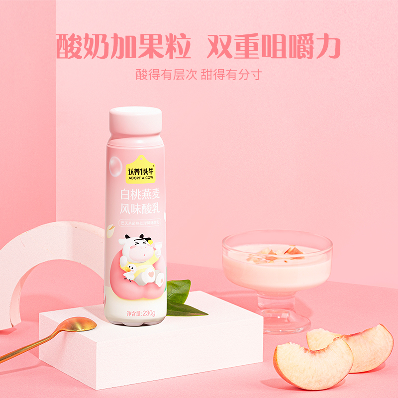 【正品发货】认养一头牛法式风味白桃燕麦莓果风味酸牛奶230g/瓶
