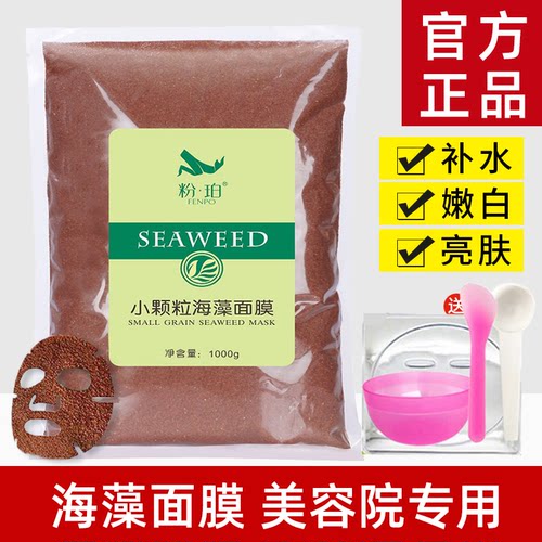 泰国天然保湿美容院专用海藻面膜