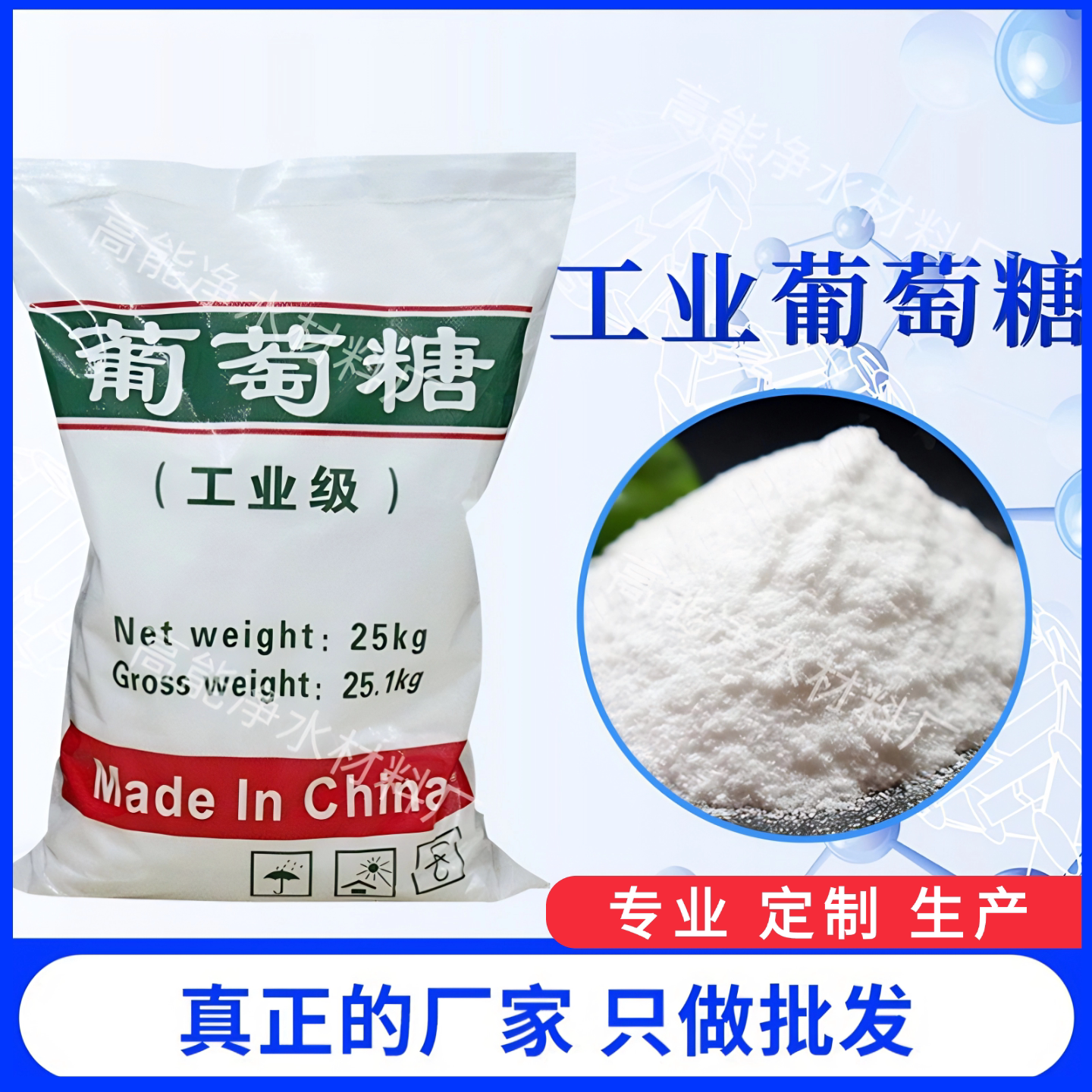 工业葡萄糖培菌养菌水产养殖