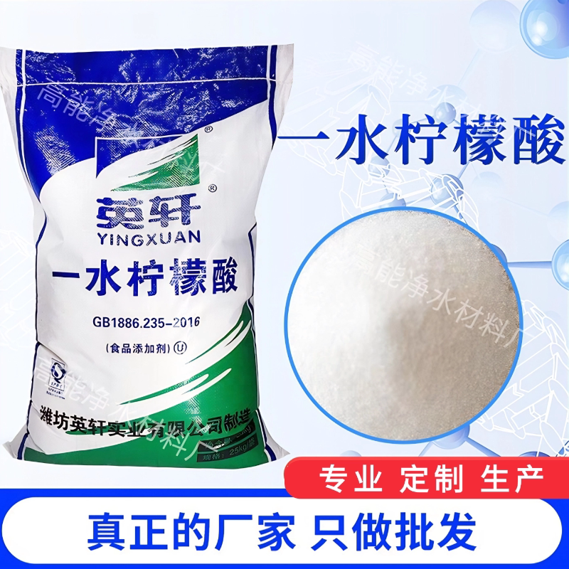 食品级柠檬酸除垢剂清洗空调太阳水垢清洁剂/除垢剂