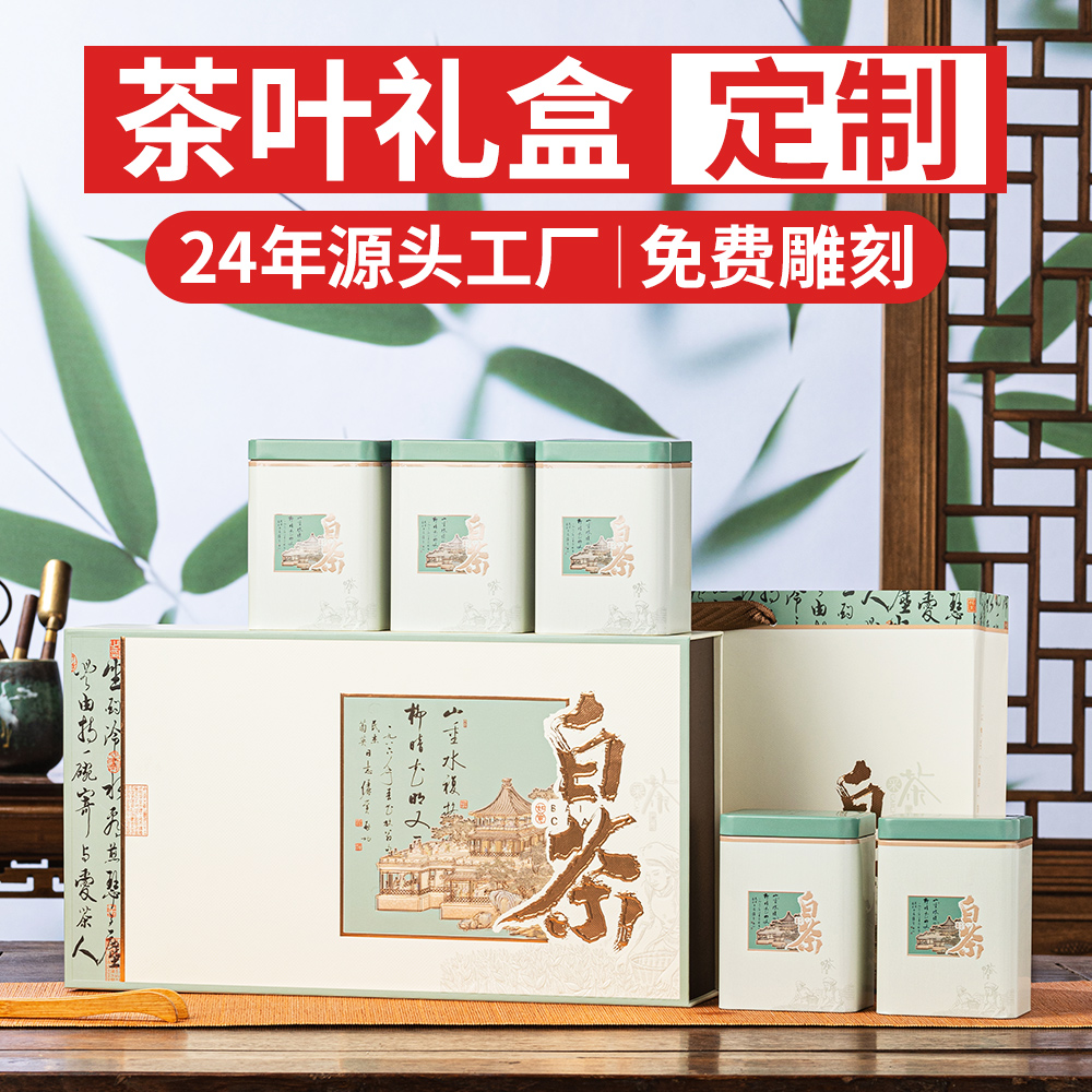 白茶礼盒装空盒白牡丹空礼盒