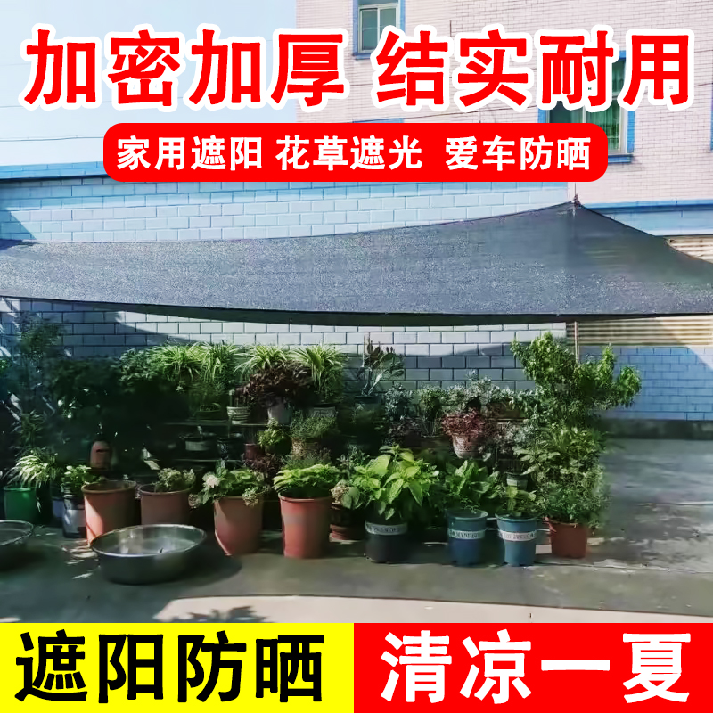 加密加厚遮阳网防晒隔热一秒降温