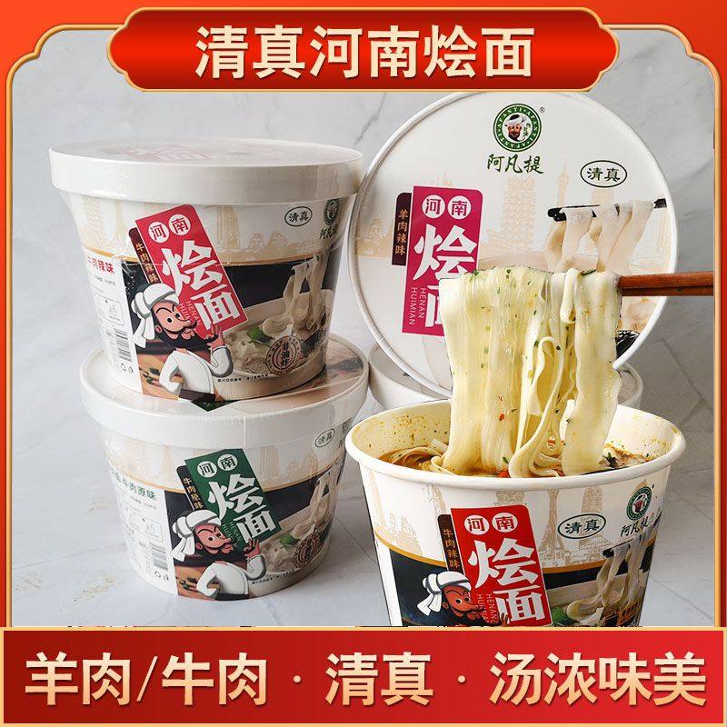 阿凡提烩面牛肉羊肉风味清真6桶