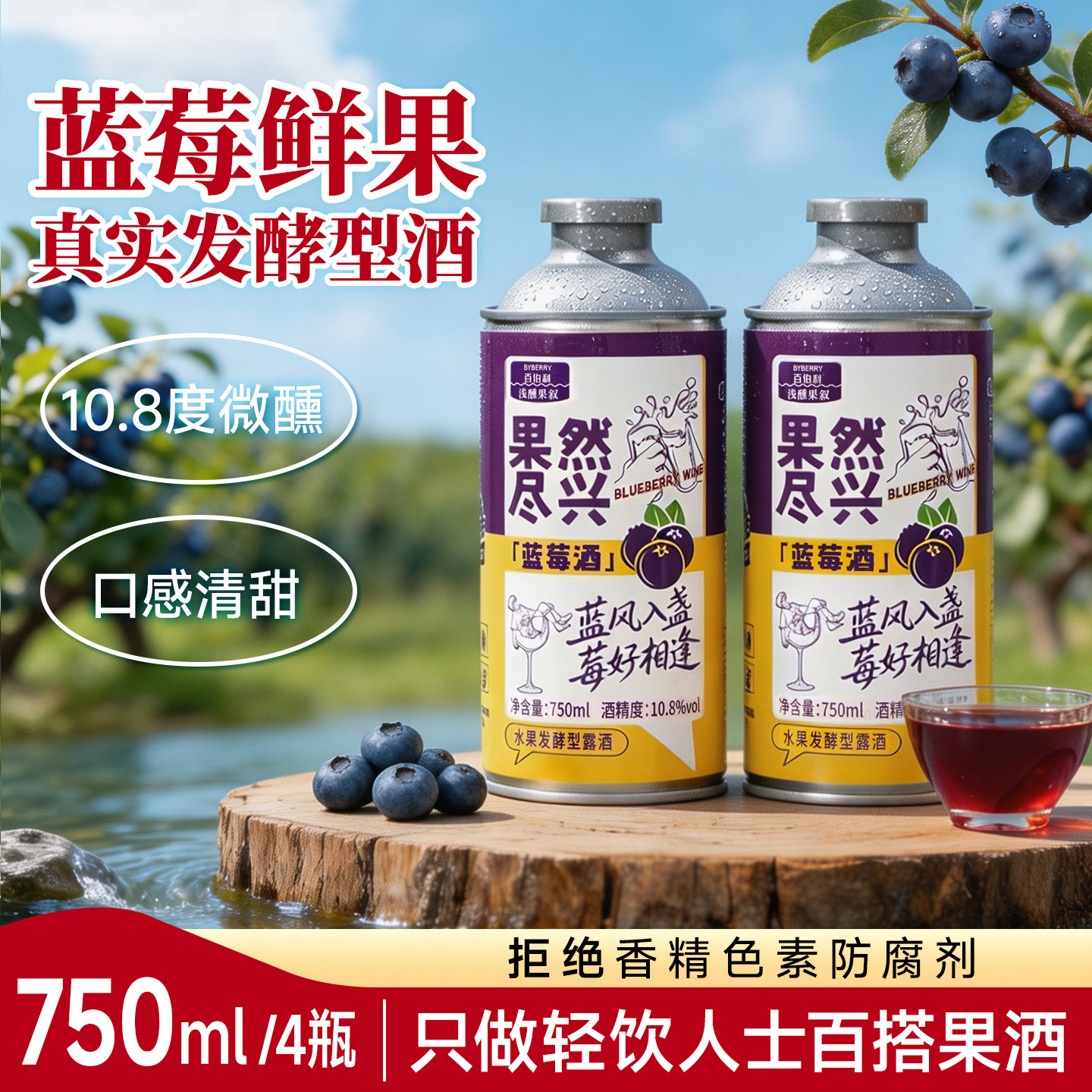百伯利蓝莓酒桑葚酒男士女士专用露酒果酒微醺10.8度官方旗舰店